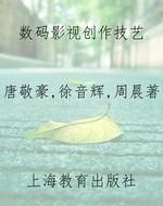数码影视创作技艺