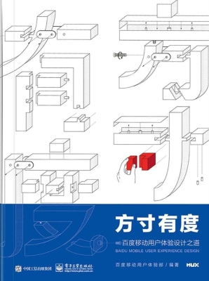 方寸有度——百度移动