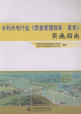水利水电行业《质量管