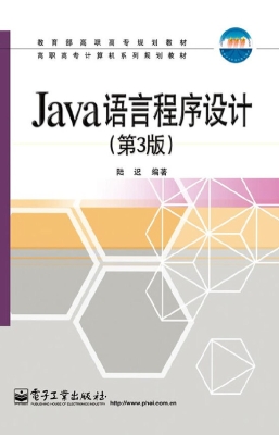 Java语言程序设计