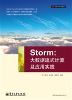 Storm：大数据流式计算