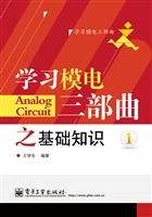 学习模电三部曲之基础