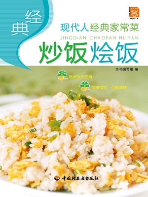 经典炒饭烩饭
