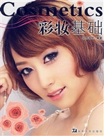 彩妆基础