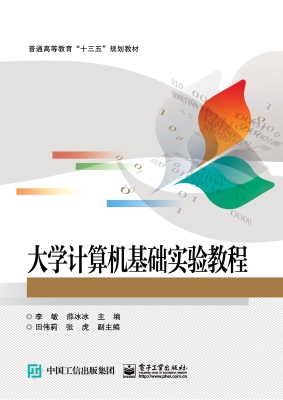 大学计算机基础实验教