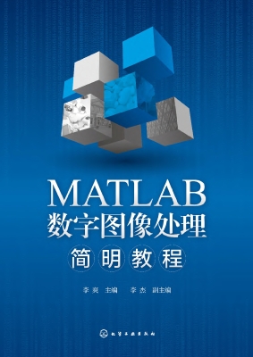 MATLAB数字图像处理简