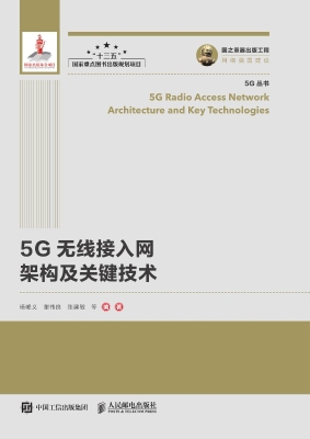 5G无线接入网架构及关