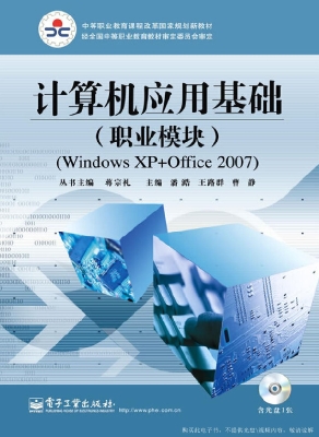 计算机应用基础实训（职