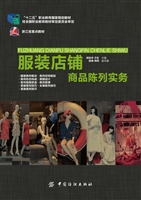 服装店铺商品陈列实务