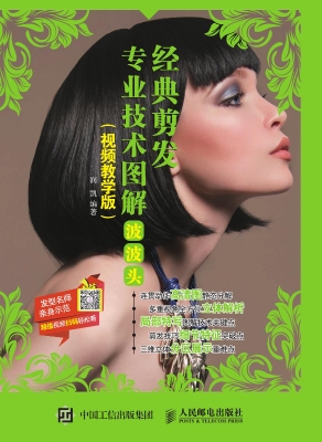 经典剪发专业技术图解