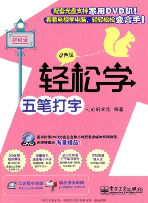 轻松学五笔打字