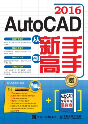 AutoCAD 2016从新手到