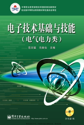 电子技术基础与技能（电