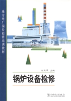 锅炉设备检修