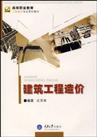 建筑工程造价