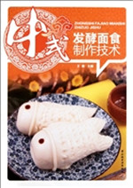 中式发酵面食制作技术
