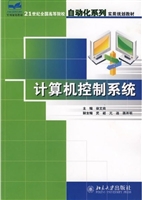 计算机控制系统