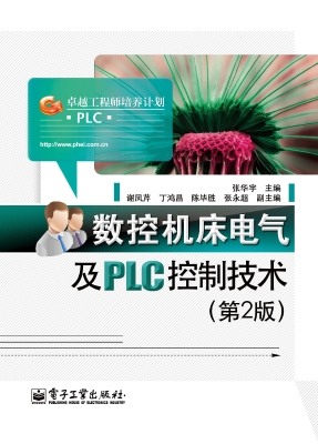 数控机床电气及PLC控