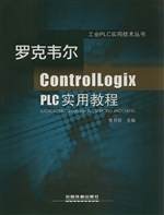罗克韦尔ControlLogix