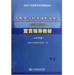 工程建设标准强制性条
