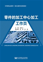 零件的加工中心加工工