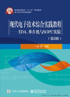现代电子技术综合实践
