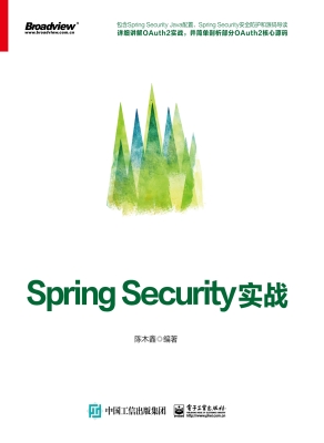 Spring Security实战