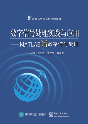 数字信号处理实践与应