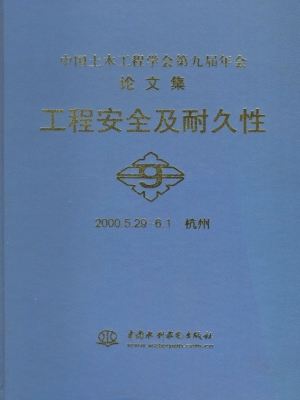 中国土木工程学会第九