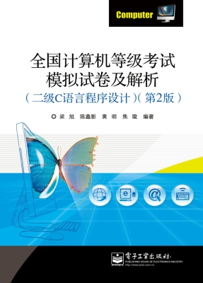 全国计算机等级考试模