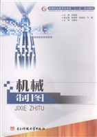 机械制图
