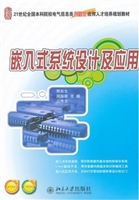 嵌入式系统设计及应用