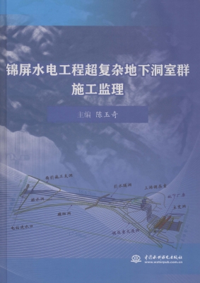 锦屏水电工程超复杂地