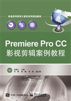 Premiere Pro CC影视