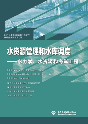 水资源管理和水库调度