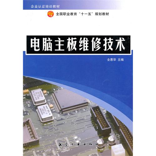 电脑主板维修技术