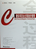 建设项目全过程造价管