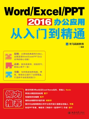 Word/Excel/PPT 2016