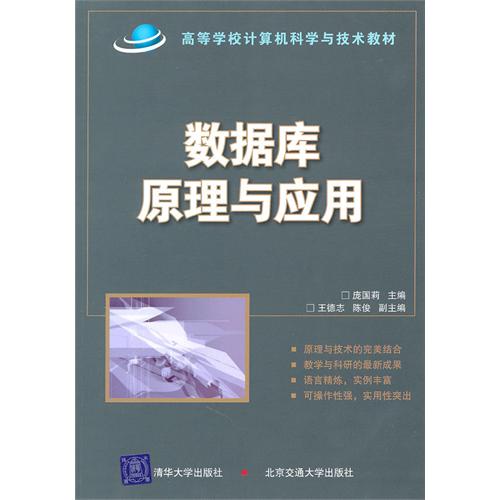 数据库原理与应用