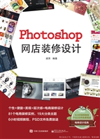 Photoshop网店装修设