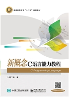 新概念C语言能力教程