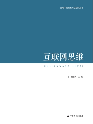 互联网思维