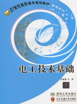 电工技术基础