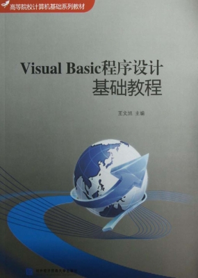 Visual Basic程序设计