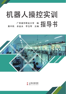 机器人操控实训指导书