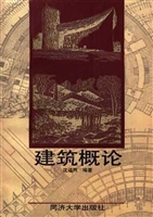建筑概论