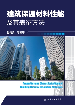 建筑保温材料性能及其
