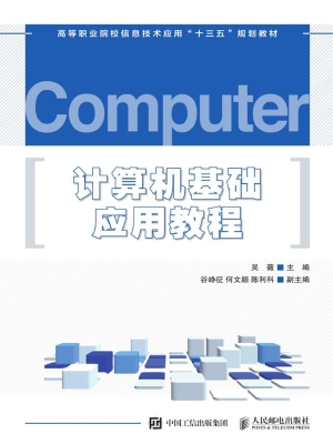 计算机基础应用教程