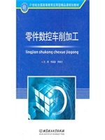 零件数控车削加工