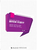 游戏关卡设计